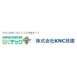 株式会社KNC技建