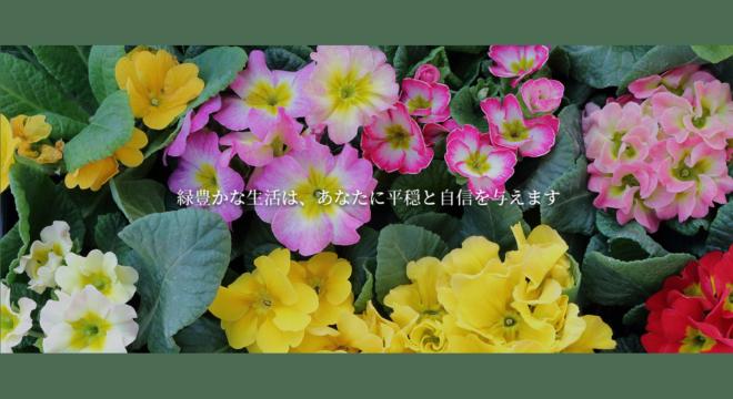 株式会社植友造園土木