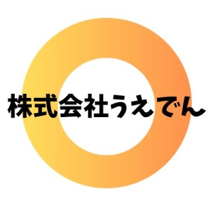 株式会社うえでん