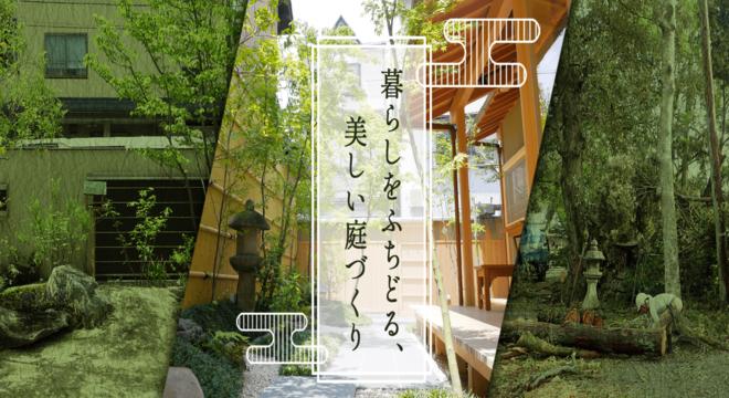 有限会社 嵐山造園