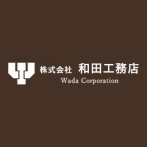 株式会社 和田工務店