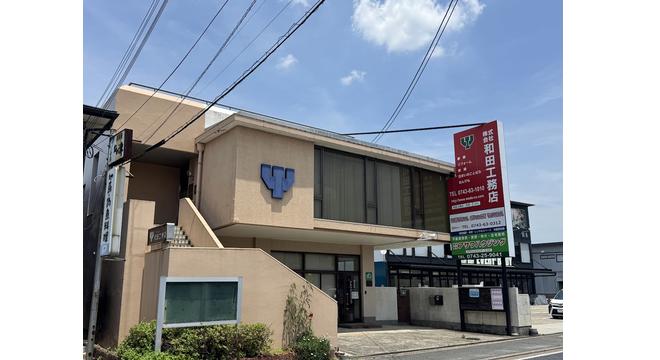 株式会社 和田工務店
