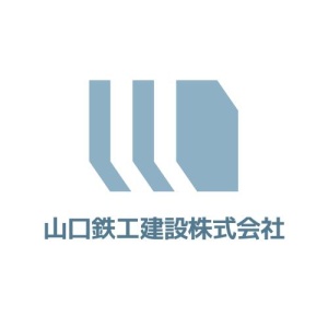 山口鉄工建設株式会社