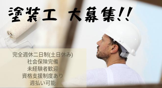 株式会社谷口塗装