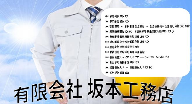 有限会社坂本工務店