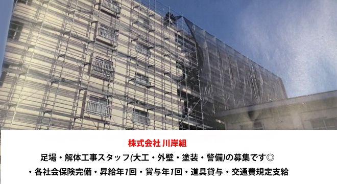 株式会社川岸組