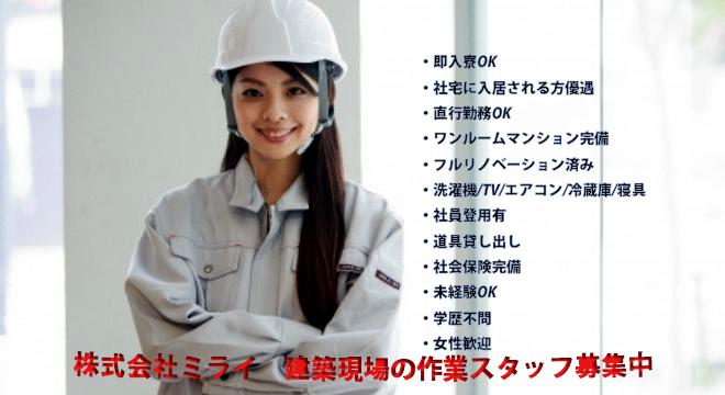 株式会社ミライ