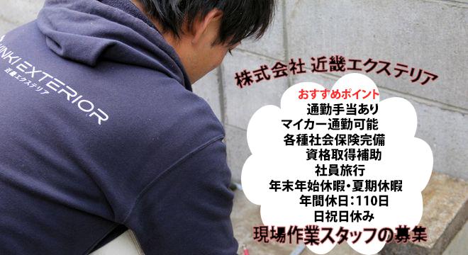株式会社 近畿エクステリア