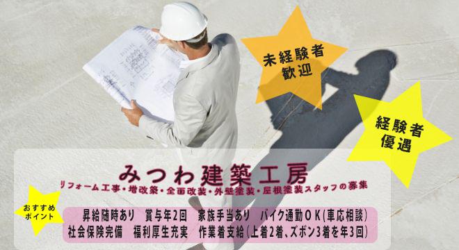 株式会社みつわ建築工房