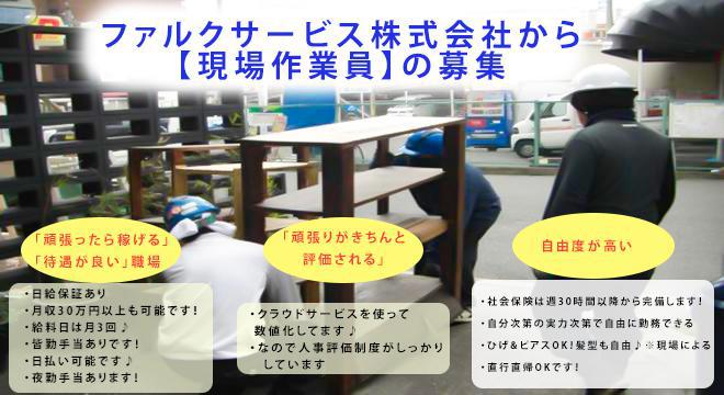 ファルクサービス株式会社