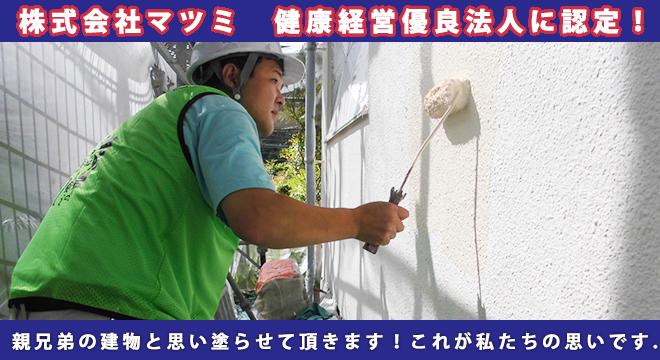 株式会社マツミ